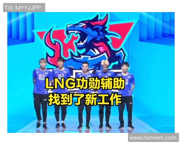 LNG战队状态引发热议专家分析其表现与战术调整的争论