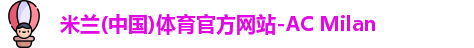 米兰